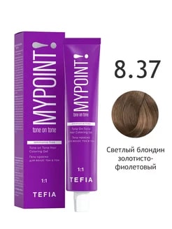 MYPOINT 8.37 светлый блондин золотисто-фиолетовый,Гель-краска для волос тон в тон,60 мл