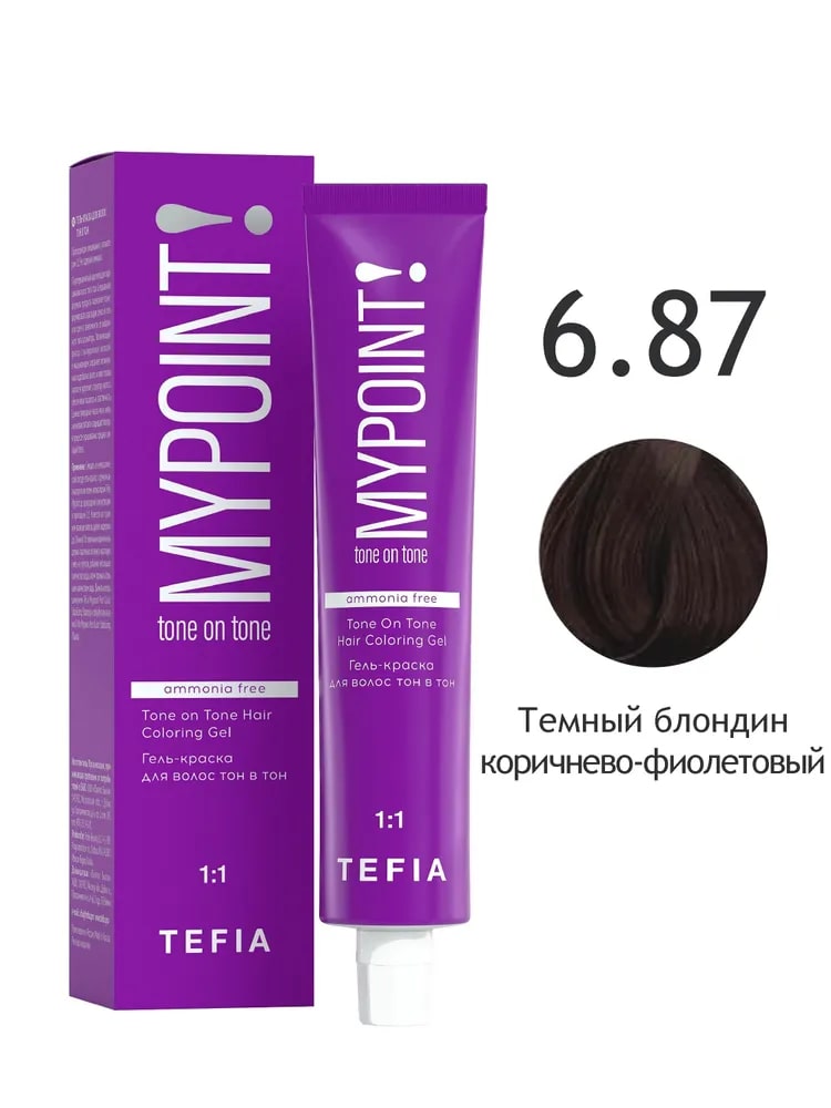 MYPOINT 6.87 темный блондин коричнево-фиолетовый,Гель-краска для волос тон в тон,60 мл