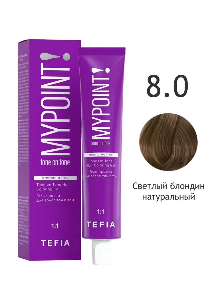 MYPOINT 8.0 светлый блондин натуральный,Гель-краска для волос тон в тон,60 мл